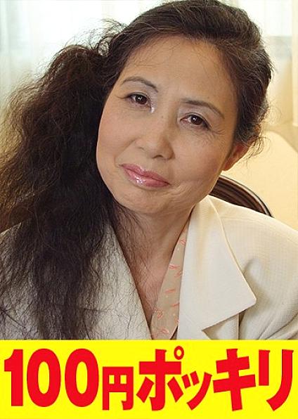 100yen-002 DVDカバー画像