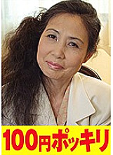 100yen-002 DVDカバー画像