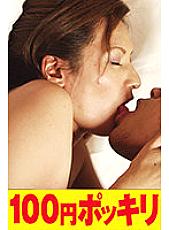 100yen-138 DVDカバー画像
