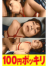 100yen-166 DVD封面图片 
