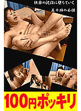 100yen-176 DVD封面图片 
