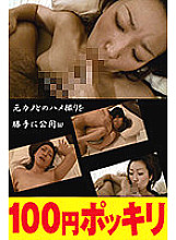 100yen-177 DVD封面图片 