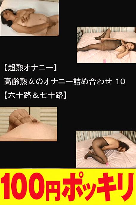 100yen-310 DVD Cover