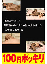 100yen-310 DVD Cover