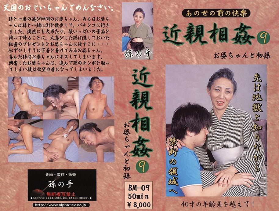 BM-09 DVDカバー画像
