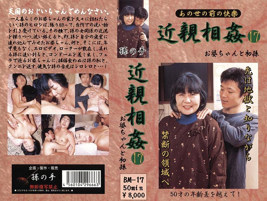 BM-17 DVD Cover