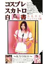 KSH-16 DVDカバー画像