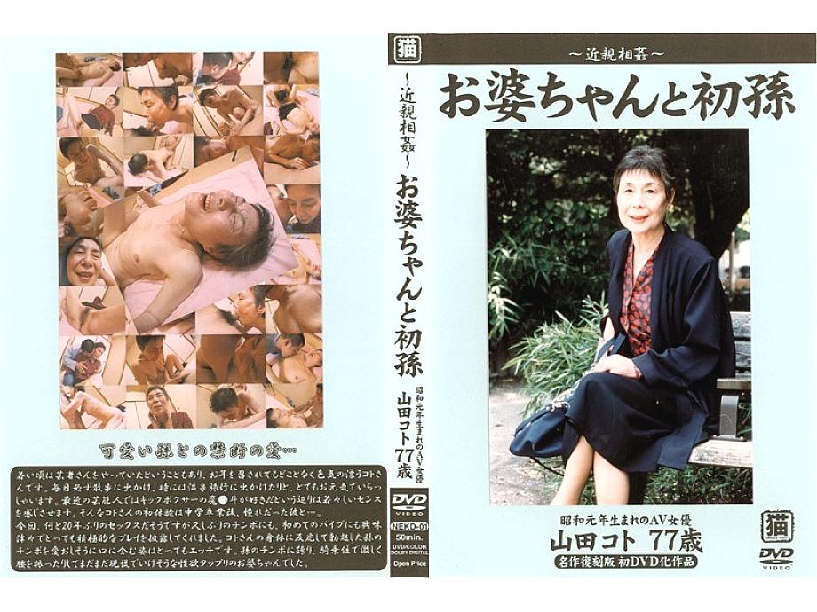 NEKD-01 DVD封面图片 