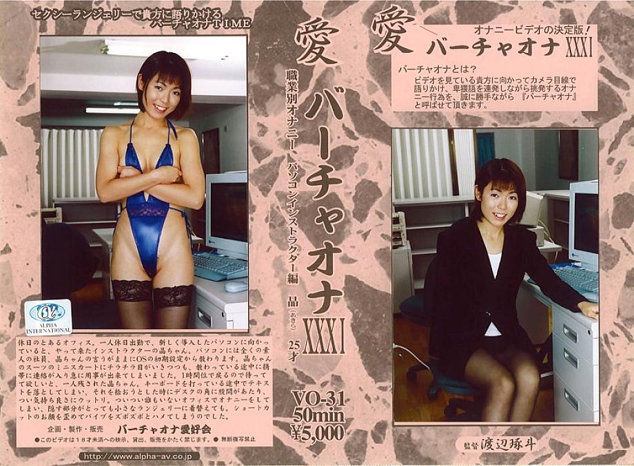 VO-31 DVD Cover