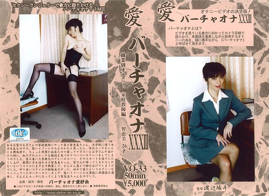VO-33 DVDカバー画像