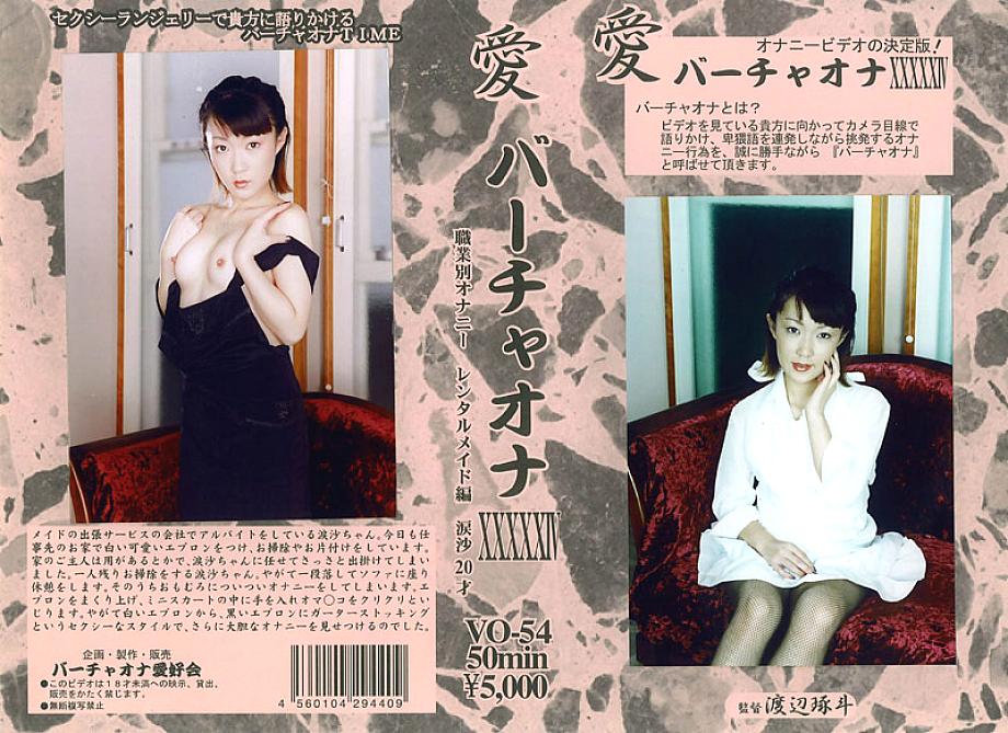 VO-54 DVD封面图片 