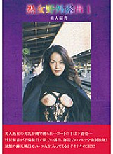 BZDX-003 DVD Cover