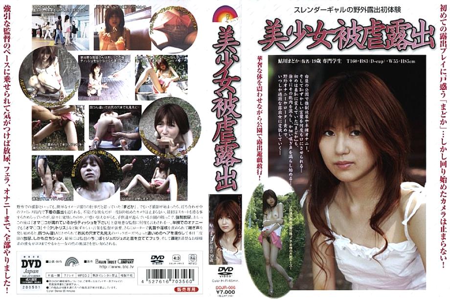 DDJR-006 DVD Cover