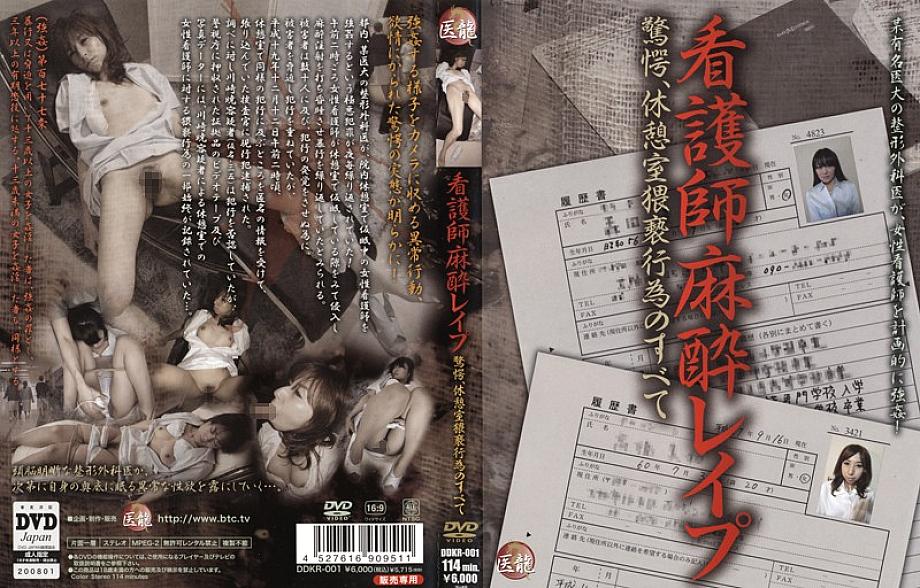 DDKR-001 Sampul DVD
