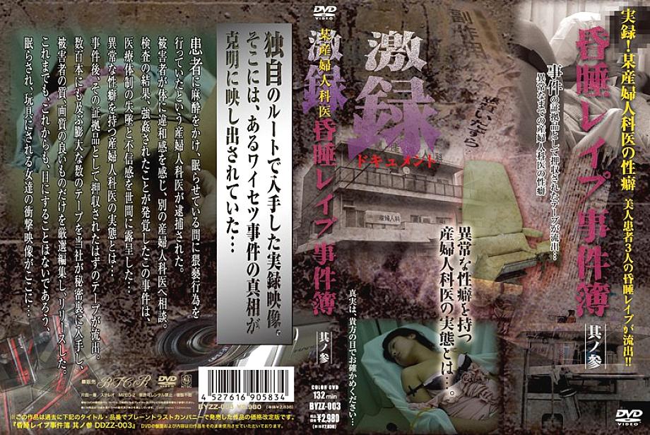 DDZZ-003 DVDカバー画像