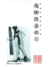 LX-008 DVD封面图片 