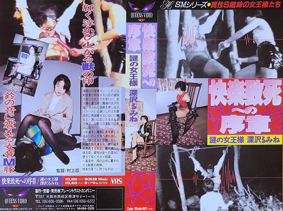 MH-025 DVD Cover