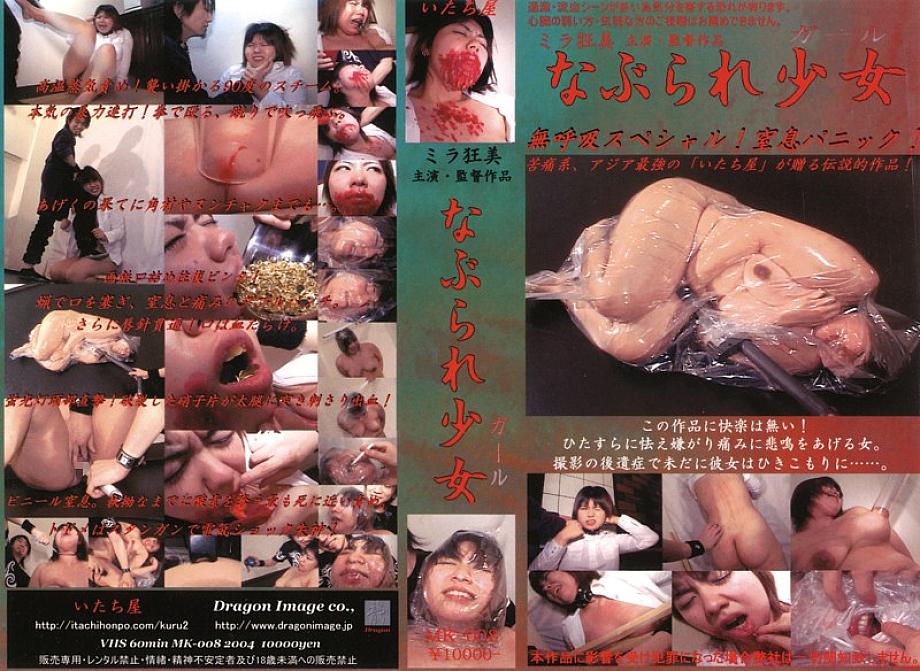 MK-008 DVD Cover