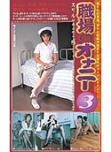 SBO-009 DVD Cover