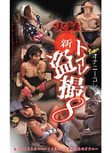 TON-008 DVD Cover