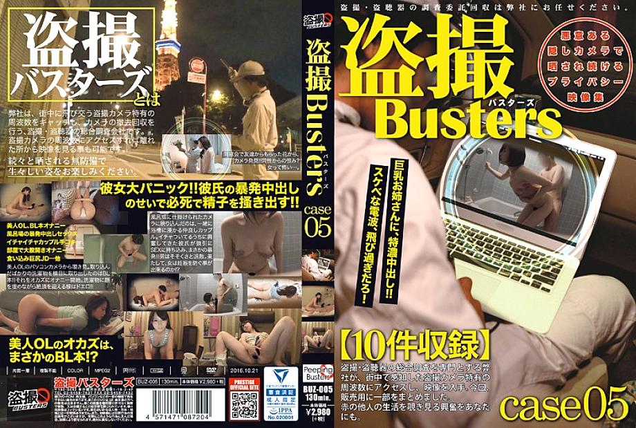 BUZ-005 DVD Cover