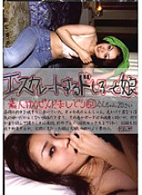 EDD-051 DVD Cover