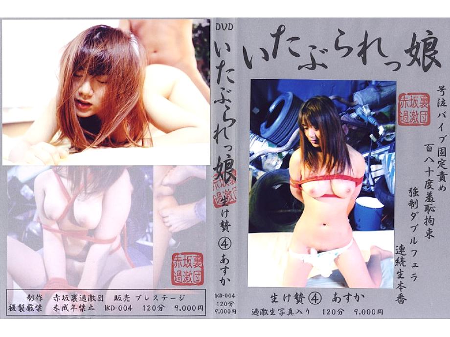 IKD-004 DVD Cover