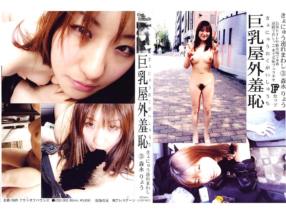 OSD-003 DVD Cover
