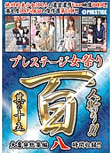 PRE-015 DVDカバー画像