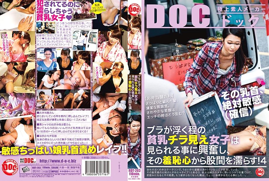 RDT-203 DVDカバー画像