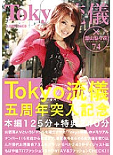TRD-074 DVD Cover