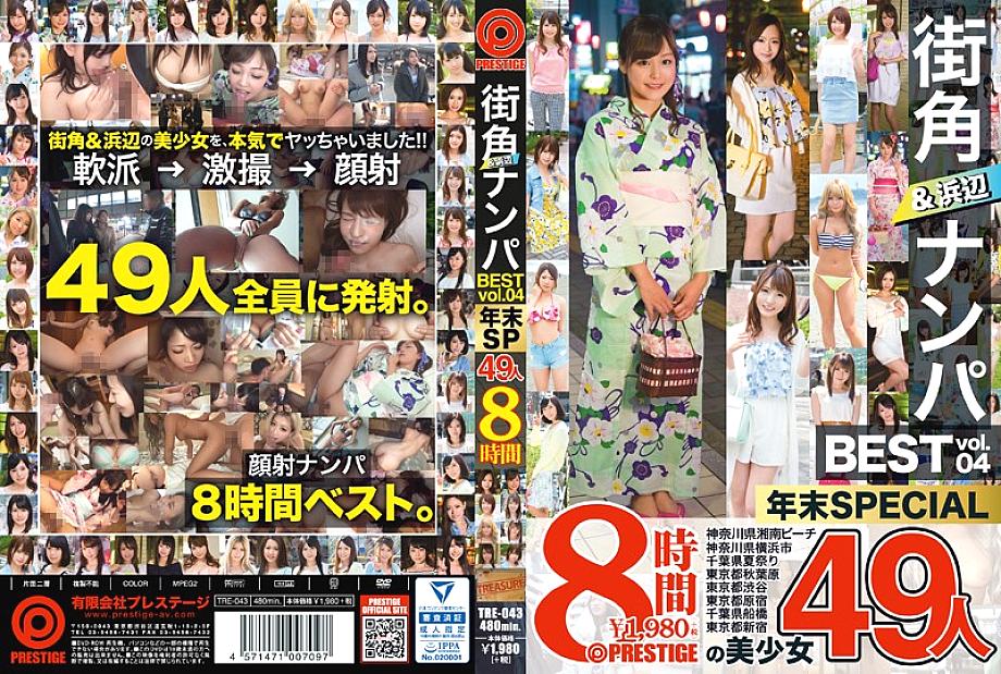 TRE-043 DVD Cover