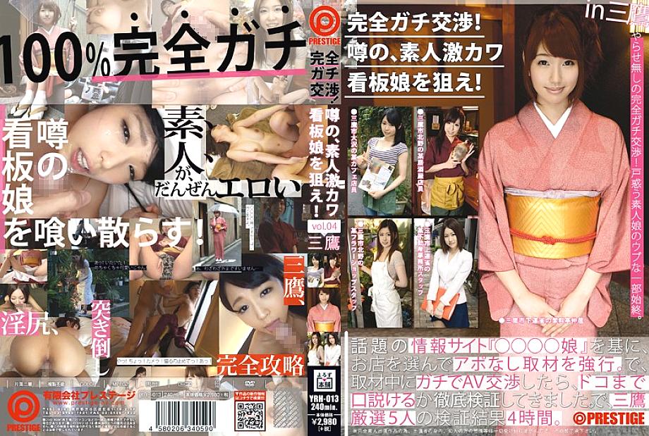 YRH-013 DVDカバー画像