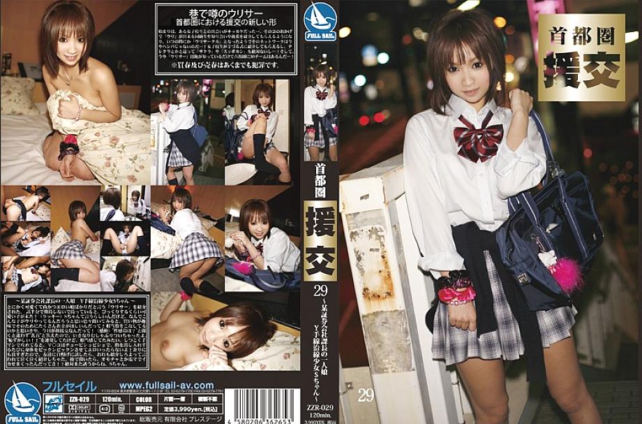 ZZR-029 DVDカバー画像
