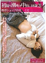 FTA-003 DVD Cover
