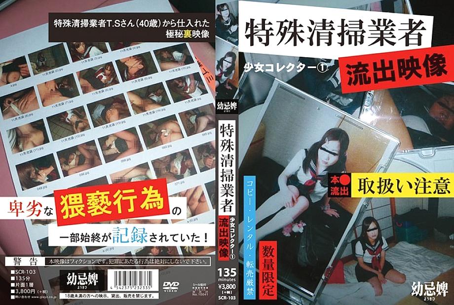 SCR-103 DVD封面图片 