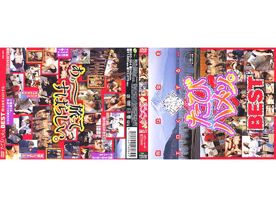 GSD-064 DVDカバー画像