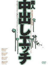 SJDV-044 DVD Cover