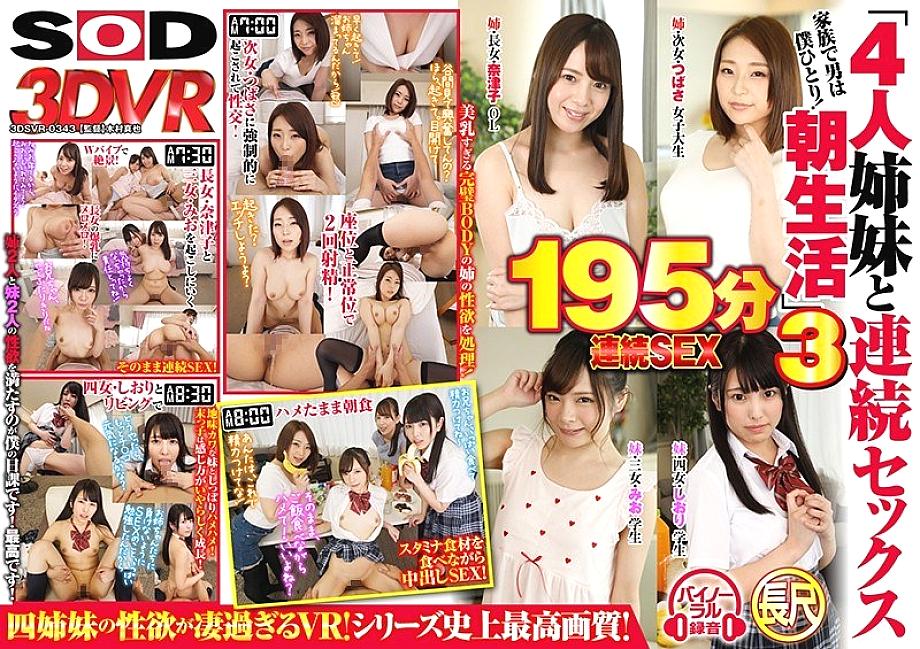 DSVR-343 DVD封面图片 