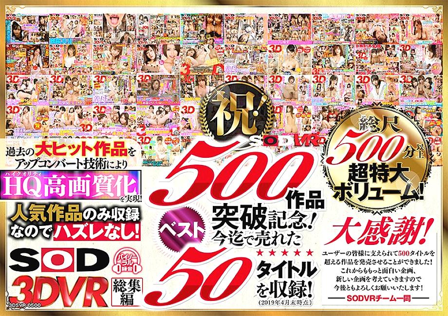 DSVR-500 DVD封面图片 