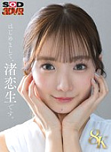 DSVR-01573 DVD Cover