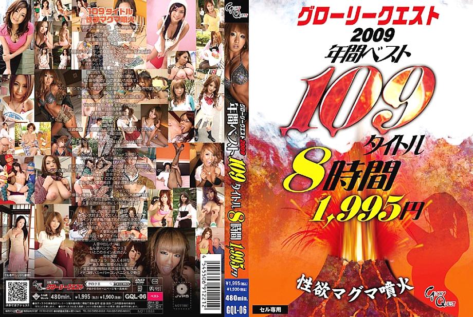 GQL-06 DVD Cover