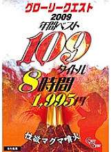 GQL-06 DVD Cover