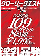 GQL-009 DVDカバー画像