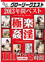 GQL-020 DVD Cover