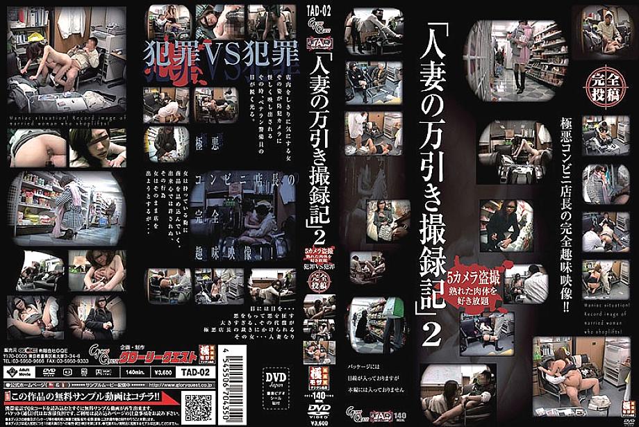 TAD-02 DVD封面图片 
