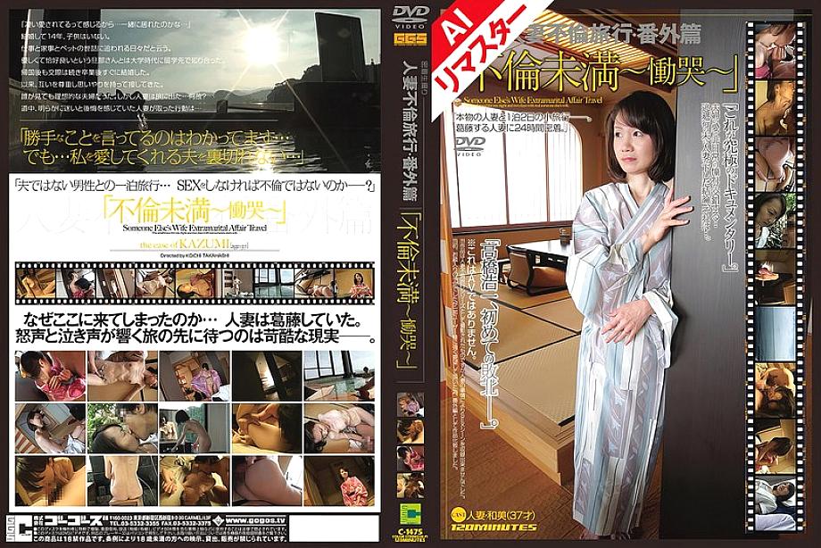 C-01475 DVD Cover