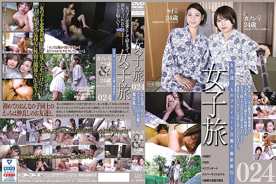C-2684 DVDカバー画像