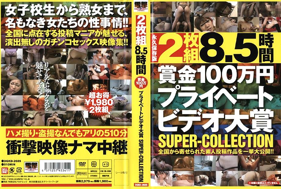 DGKD-268 DVD封面图片 