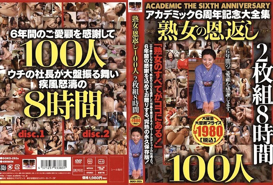 DGKD-292 Sampul DVD